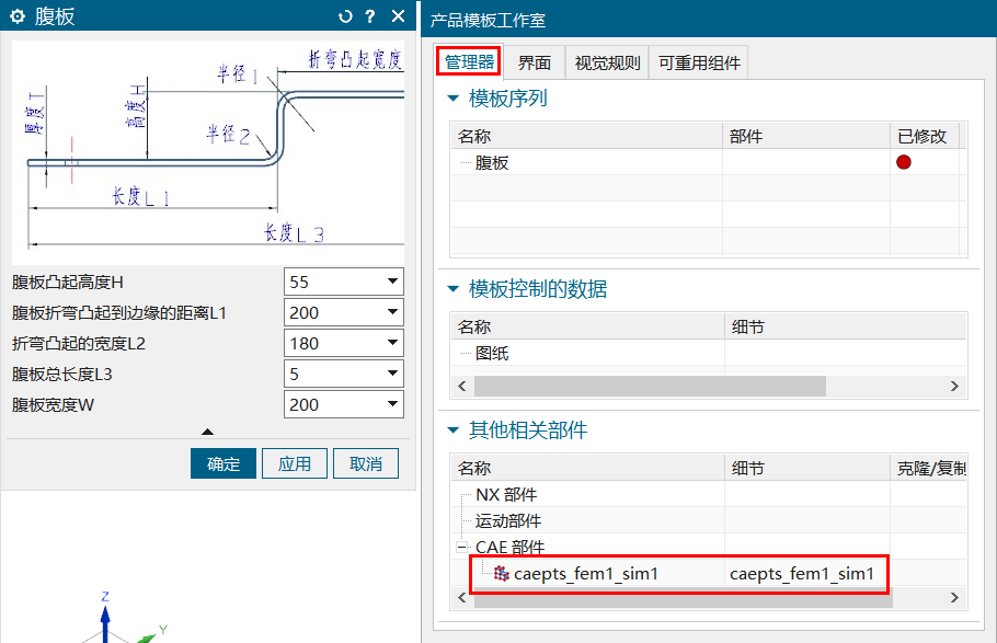 TC集成环境下CAE仿真PTS构建