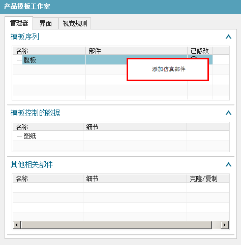 TC集成环境下CAE仿真PTS构建