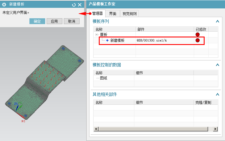 TC集成环境下CAE仿真PTS构建