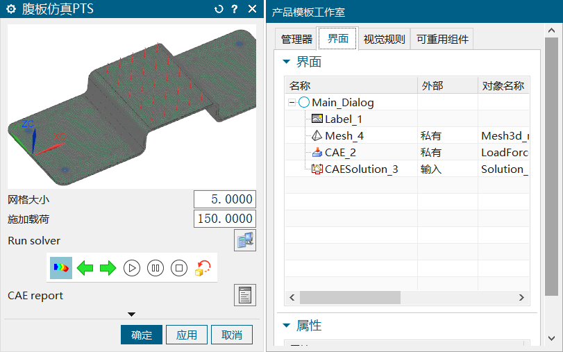 TC集成环境下CAE仿真PTS构建