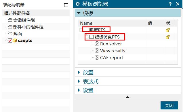 TC集成环境下CAE仿真PTS构建