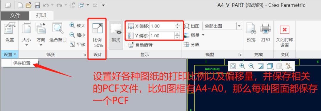 Creo直接打印图纸配置方法