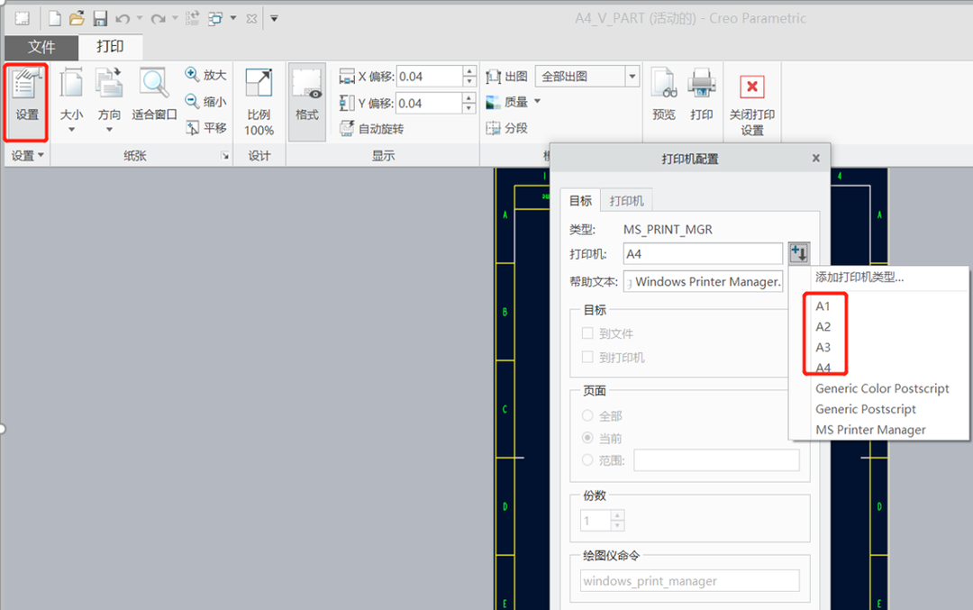 Creo直接打印图纸配置方法