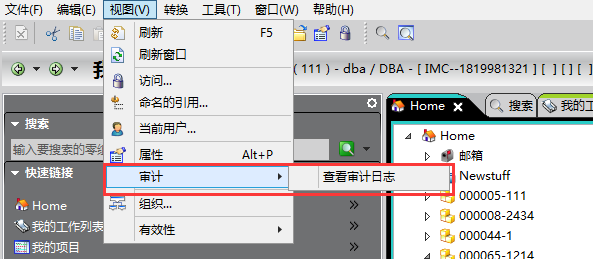 TC审计功能不同版本切换