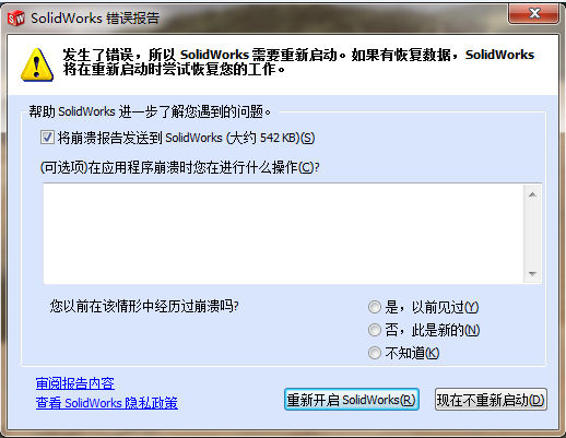 TC与solidworks集成接口客户端程序崩溃