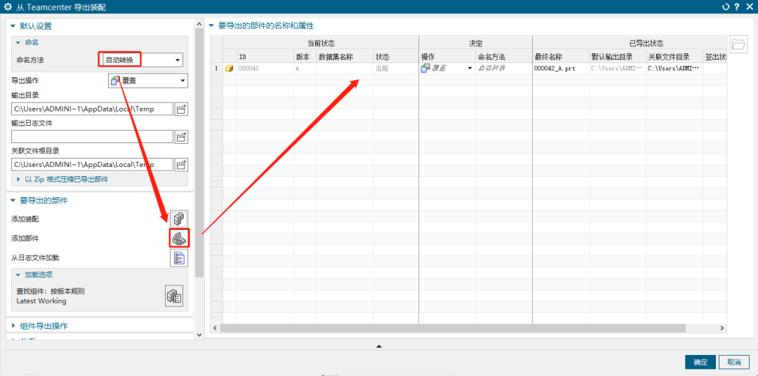 TC集成环境导出NX部件至本地命名方法