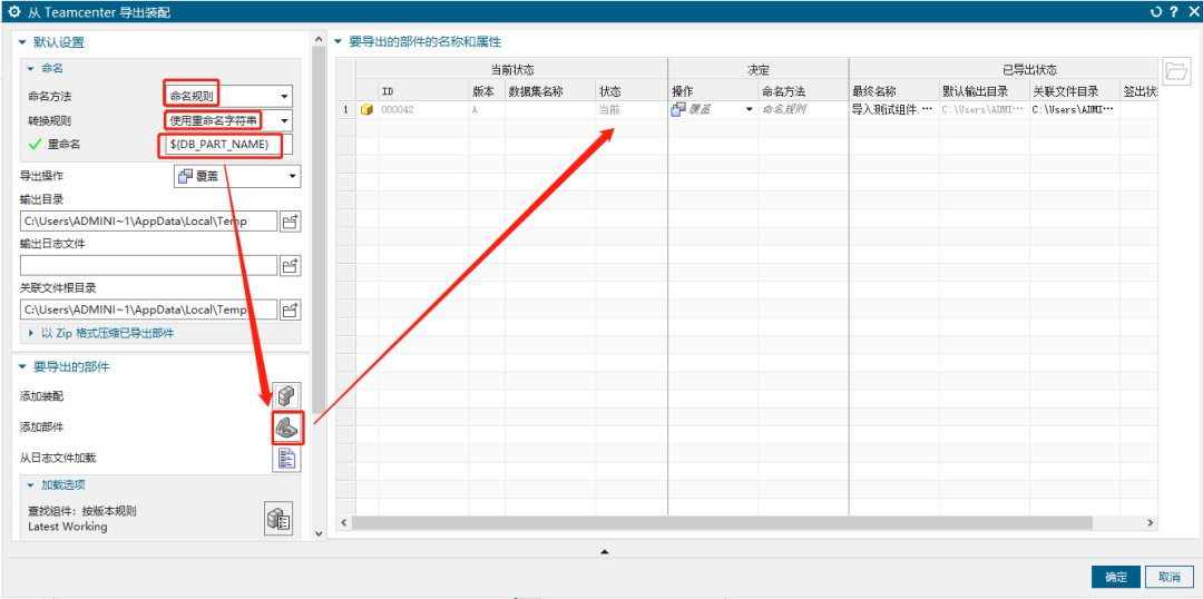 TC集成环境导出NX部件至本地命名方法