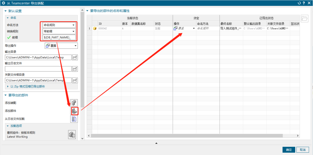 TC集成环境导出NX部件至本地命名方法