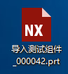 TC集成环境导出NX部件至本地命名方法