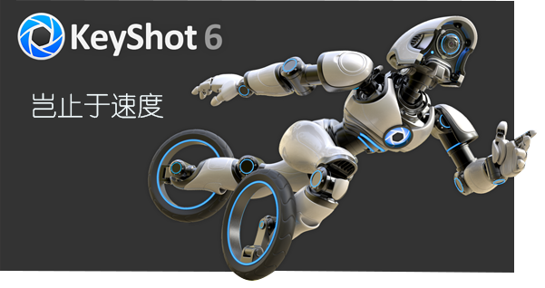 KeyShot 6