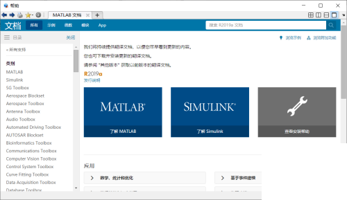 matlab如何打开帮助文档?matlab打开帮助文档方法截图