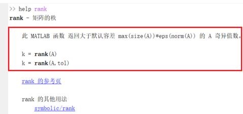 Matlab求矩阵的秩的操作步骤截图