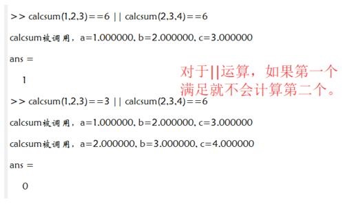 Matlab与或非等逻辑运算符使用操作方法截图