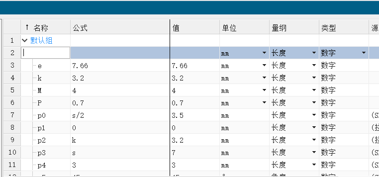 NX创建部件族