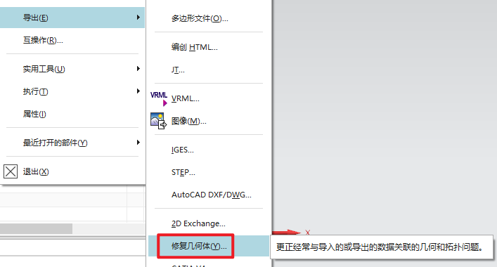 NX模型修复