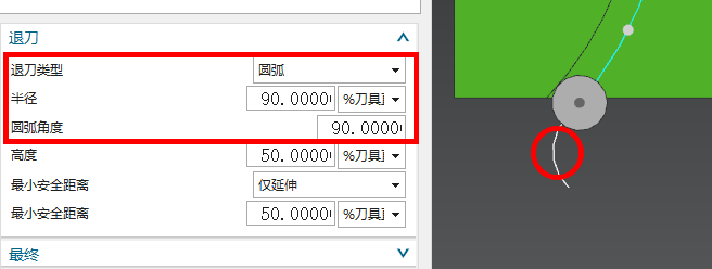 铣削圆弧退刀延伸刀路