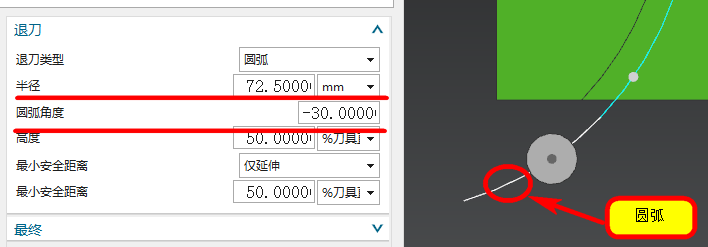 铣削圆弧退刀延伸刀路