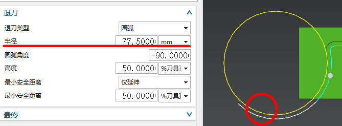 铣削圆弧退刀延伸刀路