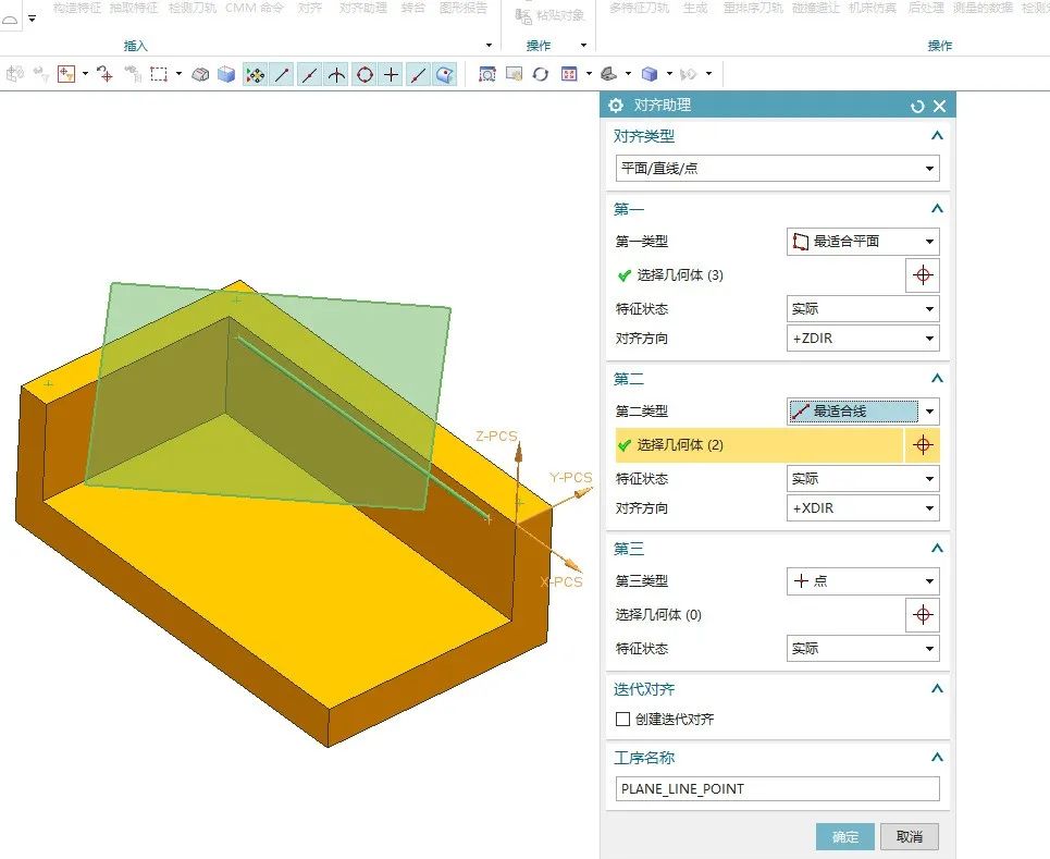 在NXCMM环境中通过3-2-1方式建坐标系