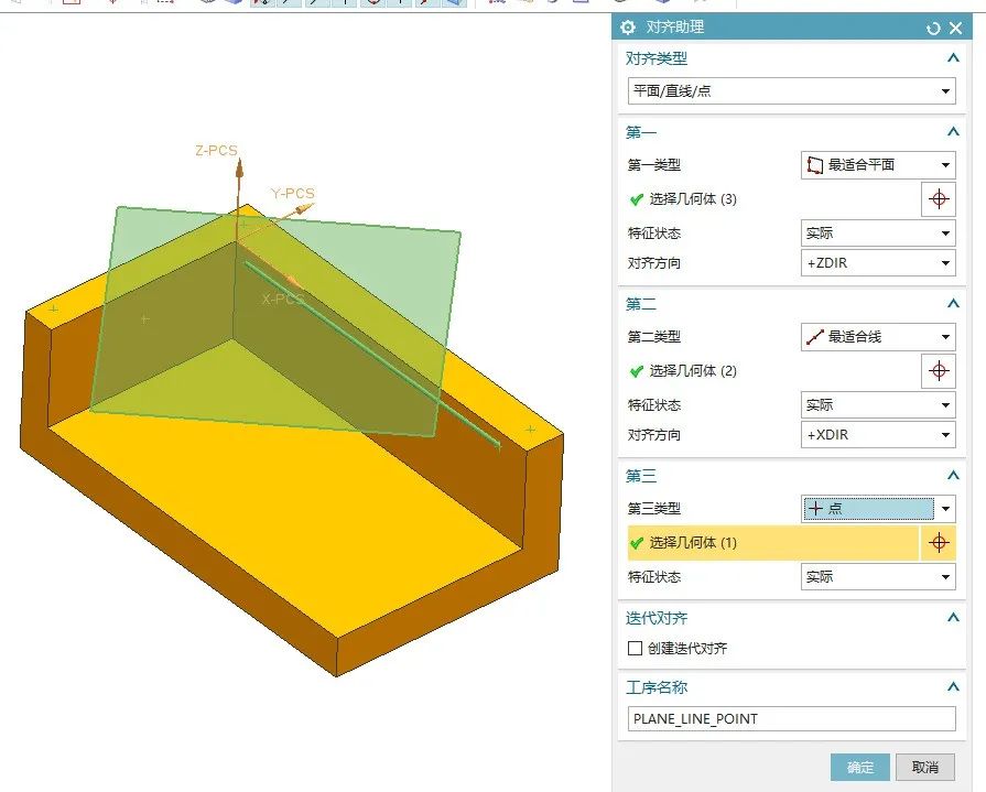 在NXCMM环境中通过3-2-1方式建坐标系