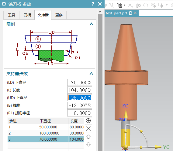 NX CAM中刀柄库的创建方法