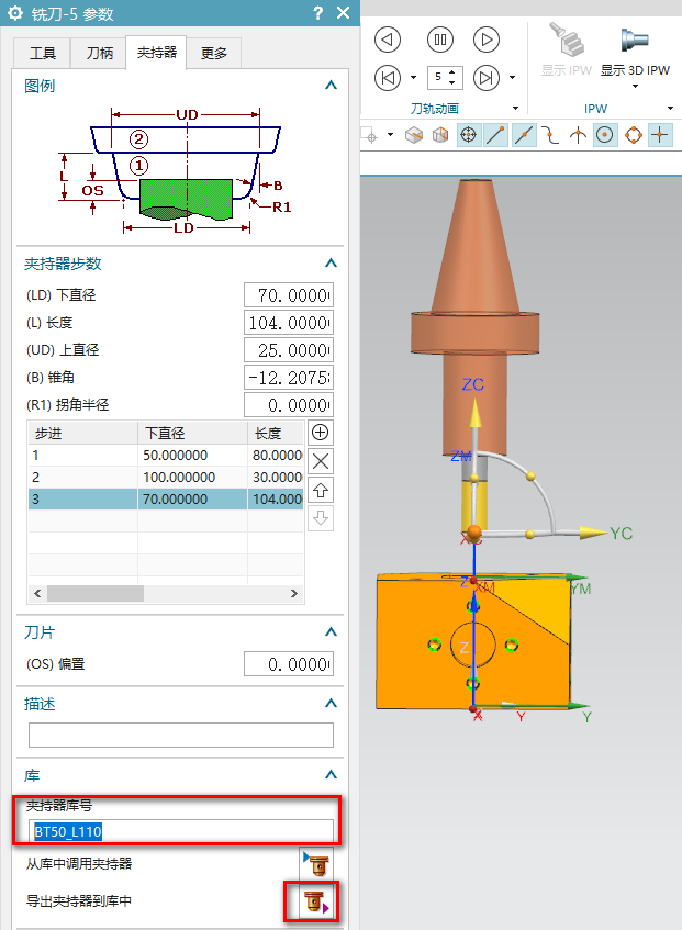 NX CAM中刀柄库的创建方法