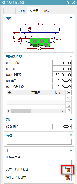 NX CAM中刀柄库的创建方法