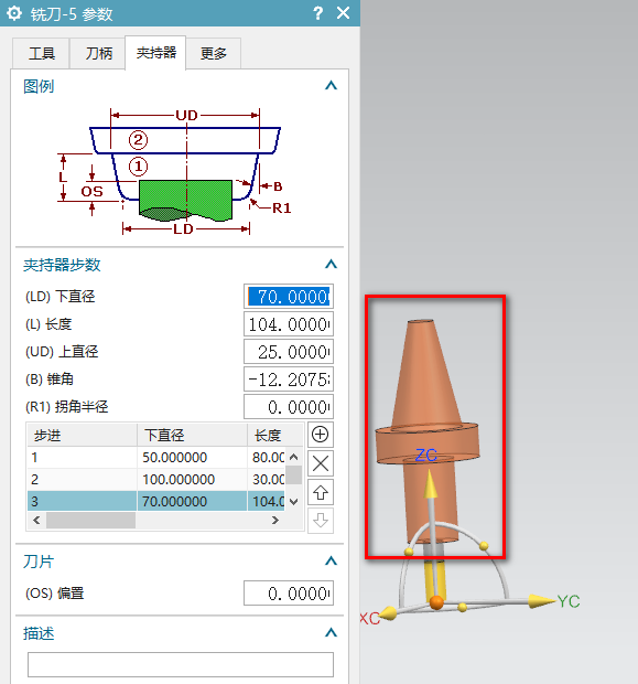 NX CAM中刀柄库的创建方法