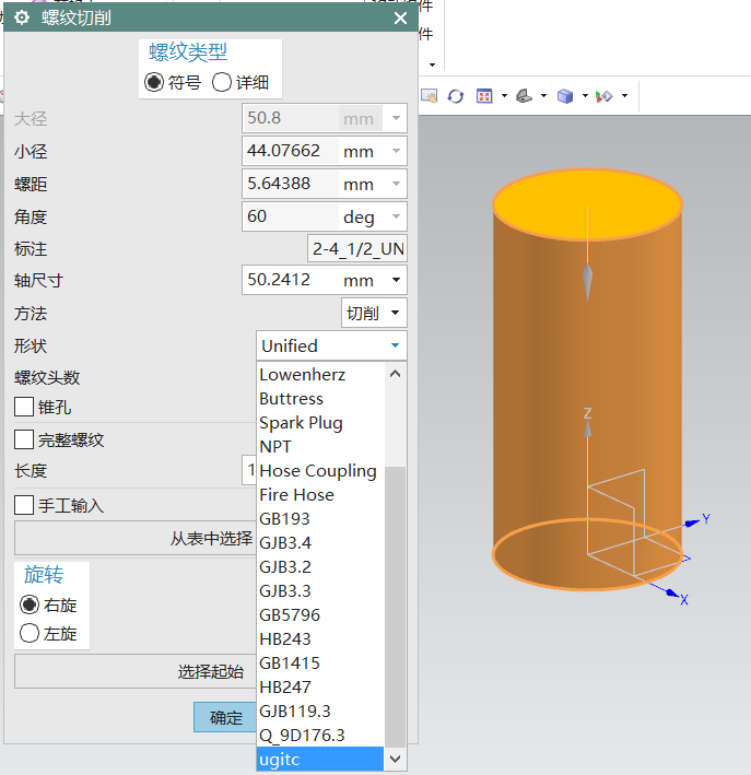 NX客制化螺纹