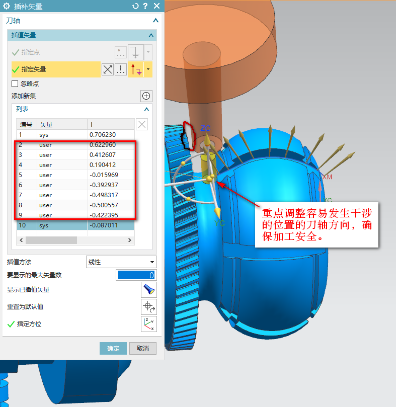 插补矢量刀轴解决多轴加工碰撞问题