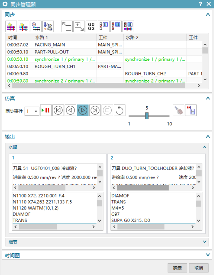 NX同步管理器应用方法