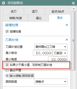 NX小于最小值时，抑制刀具补偿
