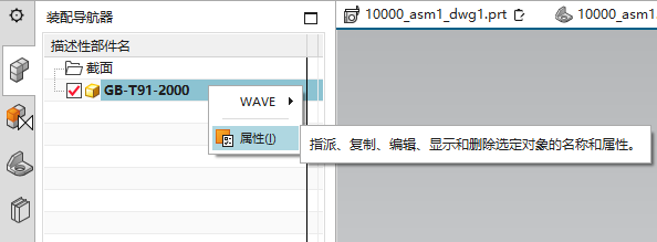 NX装配非几何体属性设置