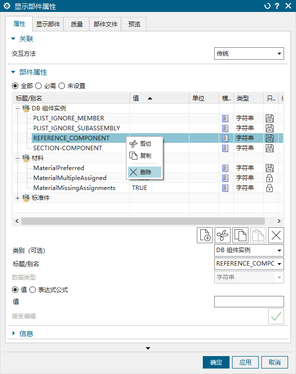 NX装配非几何体属性设置