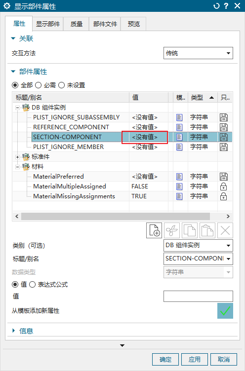 NX装配非几何体属性设置