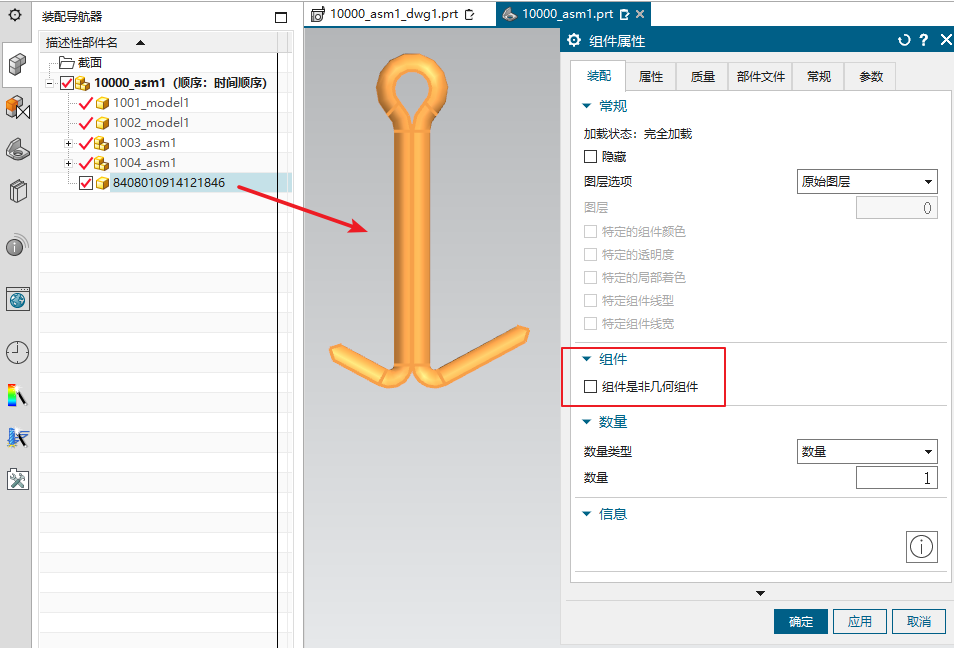 NX装配非几何体属性设置