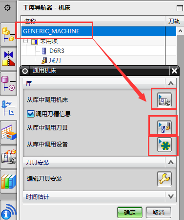 NX机床仿真模板的建立