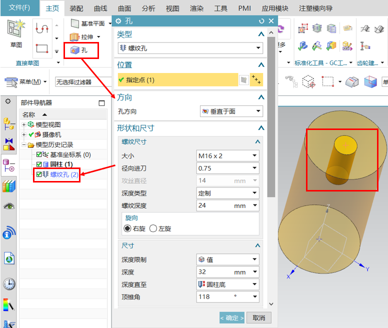 NX自带螺纹孔功能如何实现参数驱动