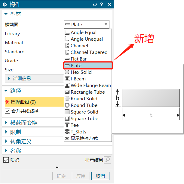 怎样在NX结构设计中创建任意宽度钢板组件