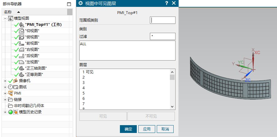 NX模型视图表示模型的多个状态应用技巧