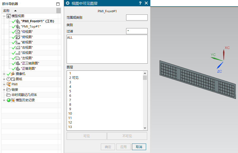 NX模型视图表示模型的多个状态应用技巧