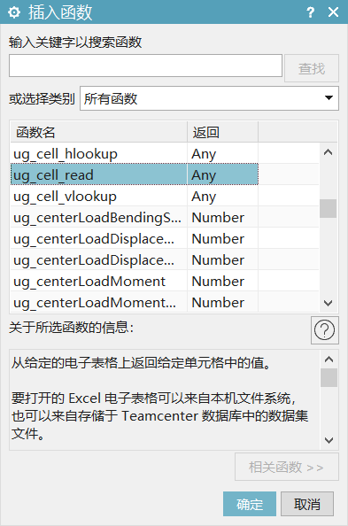 NX表达式功能之更新以获取外部更改