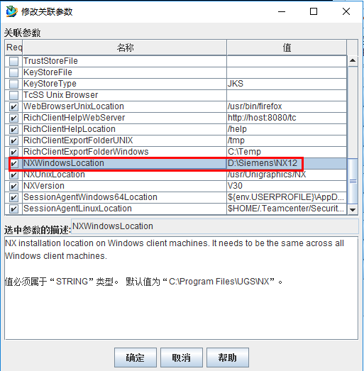 使用NX环境变量分发安装NX集成