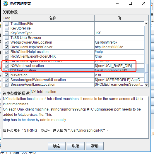 使用NX环境变量分发安装NX集成