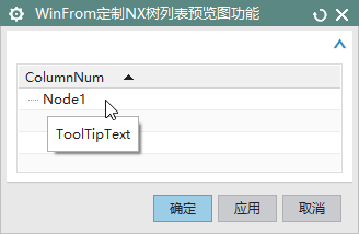 NX二次开发-WinForm定制NX树列表预览图功能