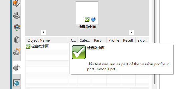 NX 检查器功能介绍