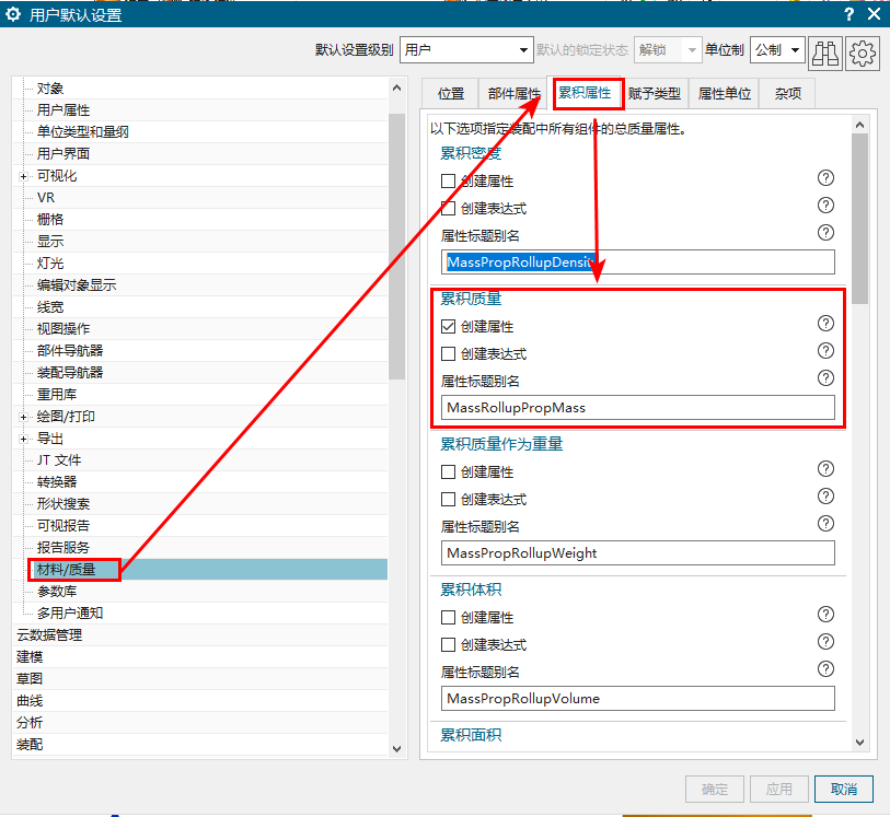 NX应用技巧--获取累积质量