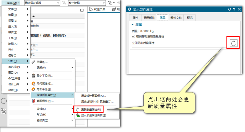 NX应用技巧--获取累积质量