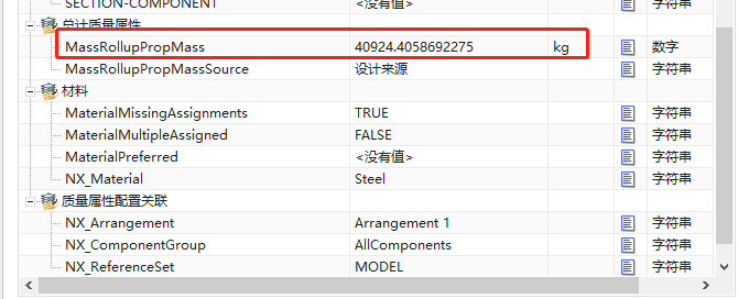 NX应用技巧--获取累积质量