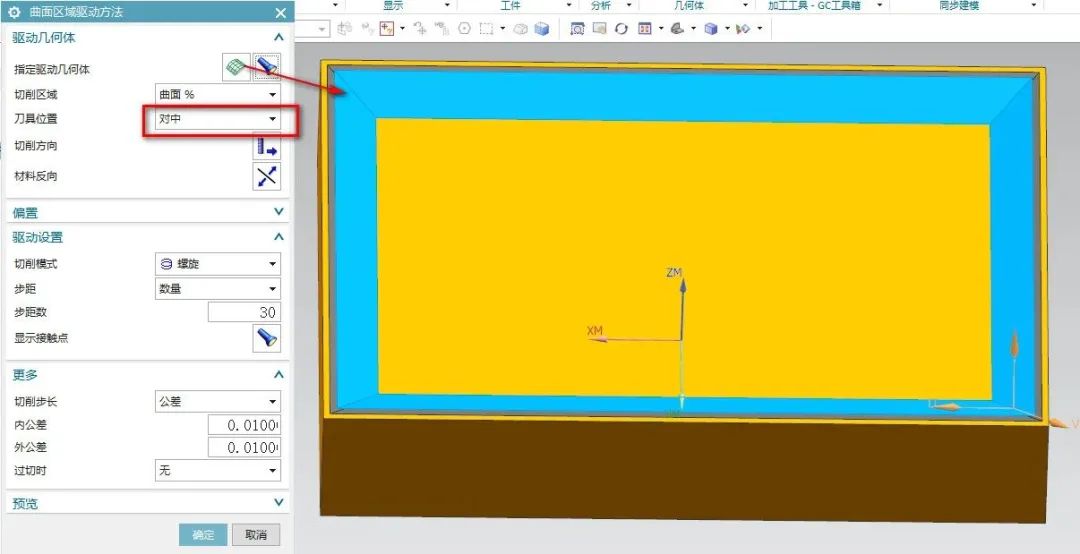 NX CAM 拐角刀轨优化方法